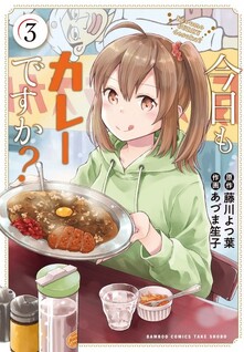 Kyou mo Curry desu ka?