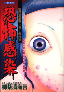 Kyōfu Kansen ~ Ochazuke Nori Horror Kessakusen~