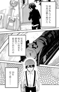 Lens-goshi, Tatta Ichido no Koi wo suru - Shissō Reijō to Cameraman