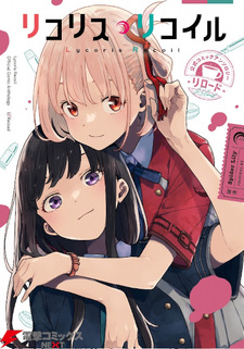 Lycoris Recoil Koushiki Comic Anthology: Reload