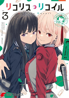 Lycoris Recoil Koushiki Comic Anthology: Reload