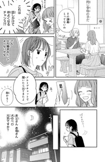 Makoto no Koi wo suru Mono wa