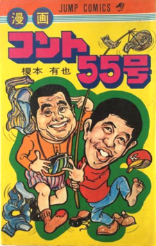 Manga Konto 55-gō