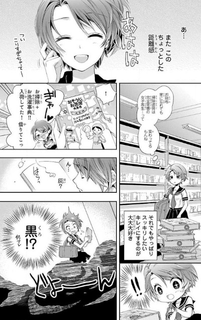 Shoujo Manga, Maou Heika No Osoji Gakari