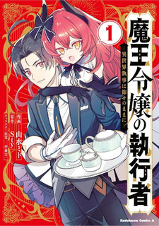 Maō Reiō no Shikōsha - Isekai Shitsuji wa Ōse no Mama ni