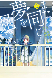 Mata, Onaji Yume wo Mite ita