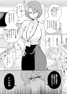 Misato-san wa Amasugi Jōshi ni Chotto Kibishii