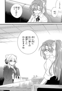 Monster Strike - Shitamachi Hello World