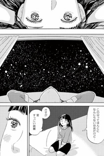 Nante Koto nai Futsū no Yoru ni