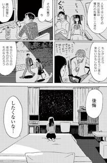 Nante Koto nai Futsū no Yoru ni