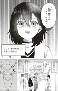 Naraku no Soko de Seikatsushite Haya Sannen, Tōji "Shiro Madōshi" Datta Watashi wa "Sei Majo" ni Natteita