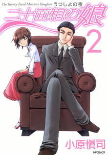 Nijuu Mensou no Musume: Utsushiyo no Yoru