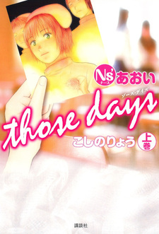 Ns' Aoi - Those Days