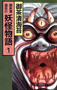 Ochazuke Nori no Yōkai Monogatari