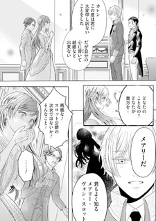 On wo Kyū de Kaesareta Reijō no Kazoku ga Damatteiru Wake ga nai