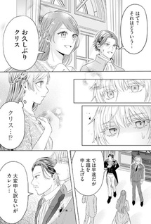 On wo Kyū de Kaesareta Reijō no Kazoku ga Damatteiru Wake ga nai