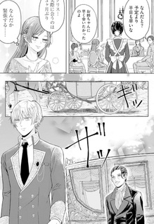 On wo Kyū de Kaesareta Reijō no Kazoku ga Damatteiru Wake ga nai