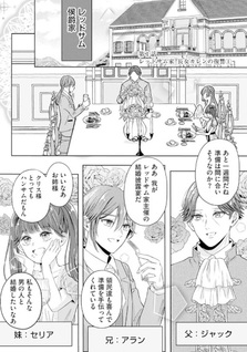 On wo Kyū de Kaesareta Reijō no Kazoku ga Damatteiru Wake ga nai