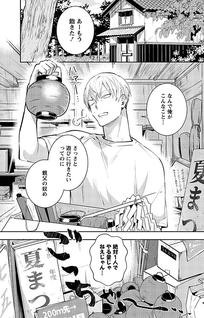 Oshikake Satan wa Koi wo Shiranai