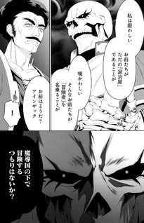 Overlord: <Shin> Sekai-hen