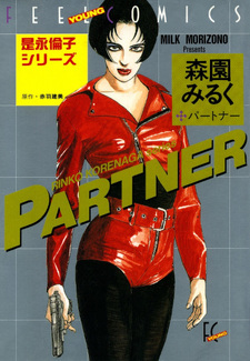 Partner (Milk Morizono)