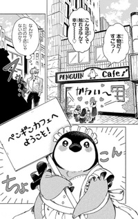 Penguin Cafe e Yōkoso