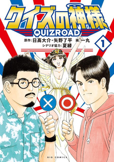 Quiz no Kami-sama: QuizRoad