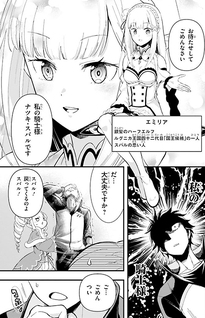 Re:Zero kara Hajimeru Isekai Seikatsu - Daigoshou - Mizu no Miyako to Eiyuu no Uta