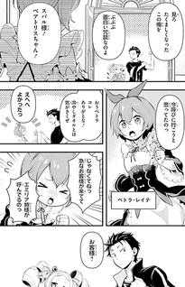 Re:Zero kara Hajimeru Isekai Seikatsu - Daigoshou - Mizu no Miyako to Eiyuu no Uta