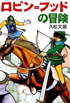 Robin Hood no Bōken