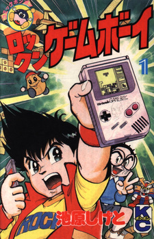 Rock'n Game Boy