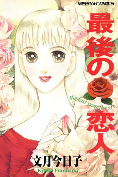 Saigo No Koibito Manga Animeclickit 9762