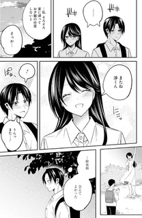 Saigo no Natsu wo Hitozuma to