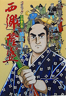 Saigō Takamori