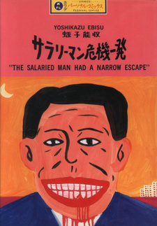 Salaryman Kikippatsu