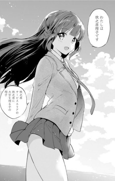 Manga Like Seishun Buta Yarou wa Logical Witch no Yume wo Minai