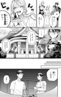 Sekokechi Gimai ga Subete wo Ushinatta Hanashi