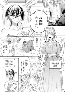 Sekokechi Gimai ga Subete wo Ushinatta Hanashi