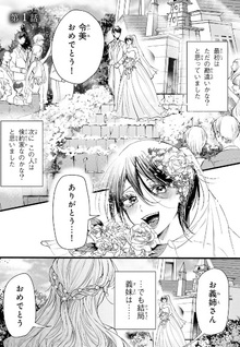 Sekokechi Gimai ga Subete wo Ushinatta Hanashi