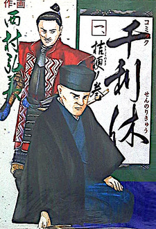 Sen Rikyū