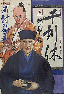 Sen Rikyū