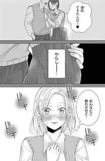 Shanai Bitch-chan wa Kyō mo Tokimeki ga Tomerarenai