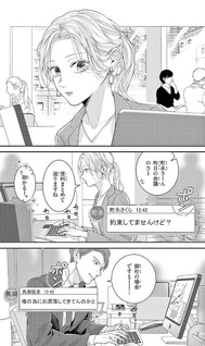 Shanai Bitch-chan wa Kyō mo Tokimeki ga Tomerarenai