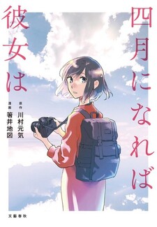 Shigatsu ni Nareba Kanojo wa