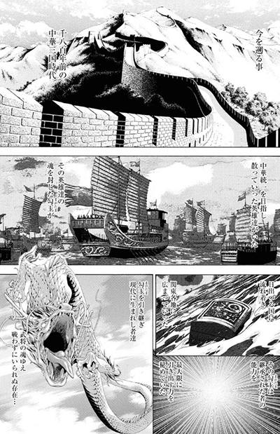 Shin Ikkitousen Gaiden: Magatama Retsuden (Manga)