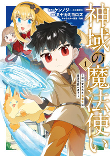 Shiniki no Mahōtsukai ~Kami ni Aisareta Rakudaisei wa Mahō Gakuin e Kayō~