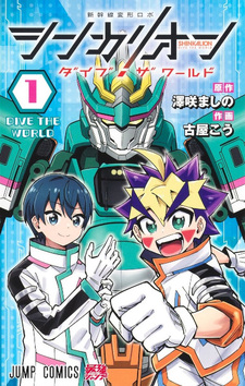 Shinkansen Henkei Robo Shinkalion: Dive the World