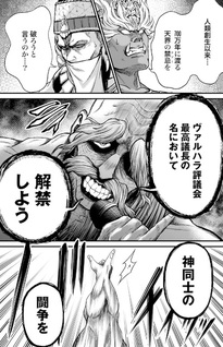 Shūmatsu no Valkyrie - Kamigami no Apocalypse