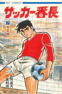 Soccer Banchō