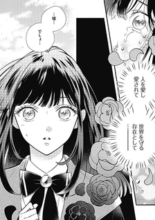 Sora no Otome to Hikari no Ouji - Noroi wo Kakerareta Akuyaku Reijou wa Ai wo Nozomu